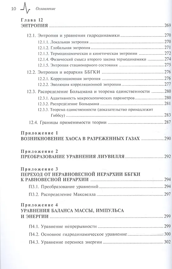 Книга Классическая статистическая механика. Теория жидкостей, 2-е изд. Монография () — 9