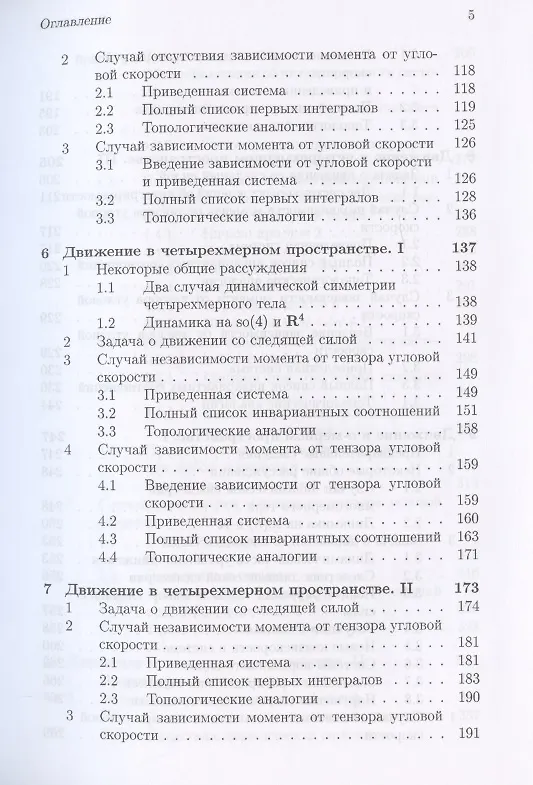 Книга Интегрируемые динамические системы с диссипацией. Том 1. Твердое тело в неконсервативном поле () — 4