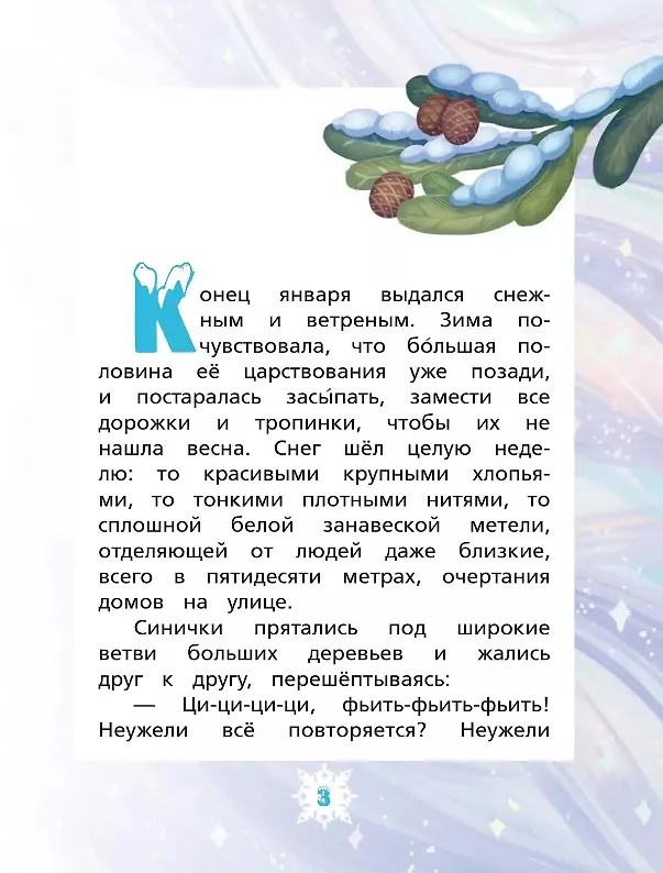 Книга Волосы Зимней волшебницы (Ирина Алымова) — 3