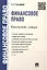 Финансовое право. Конспект лекций — 2290546 — 2