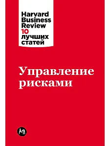 Управление рисками