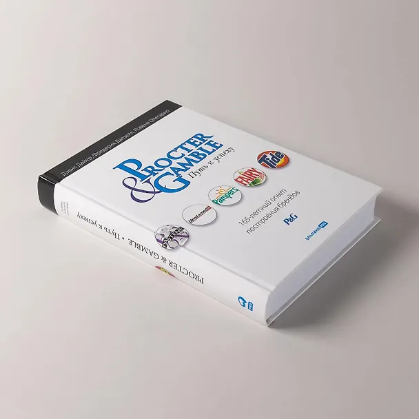Книга Procter & Gamble. Путь к успеху.  165-летний опыт построения брендов (Дэвис Дайер) — 6