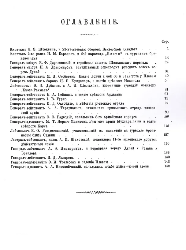 Книга Россия и Турция. Избранные произведения о истории Русско-Турецких конфликтов. Книга 3 () — 2
