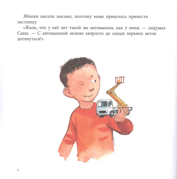 Книга Саша играет в машинки (Эва Виден) — 4