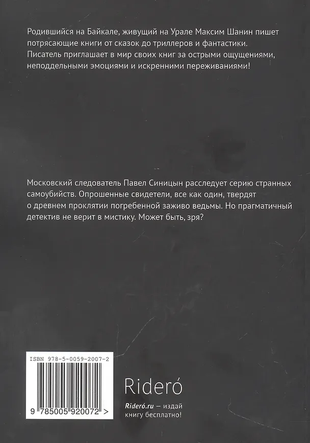 Книга Красная горка (Максим Шанин) — 2
