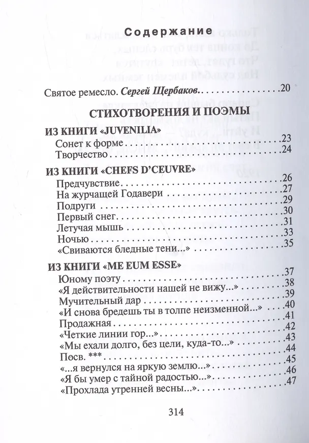 Книга Валерий Брюсов. Стихотворения и поэмы (Валерий Брюсов) — 2