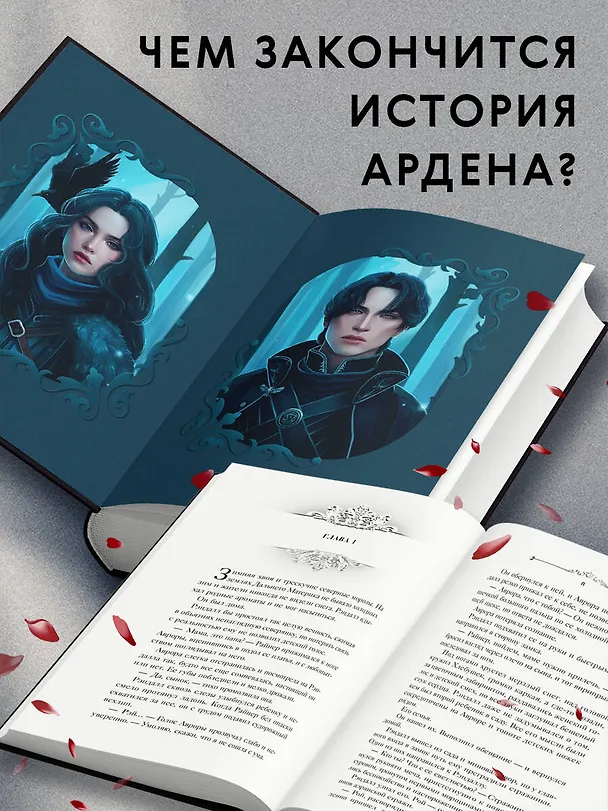 Книга Король Ардена (#3) (Софи Анри) — 9