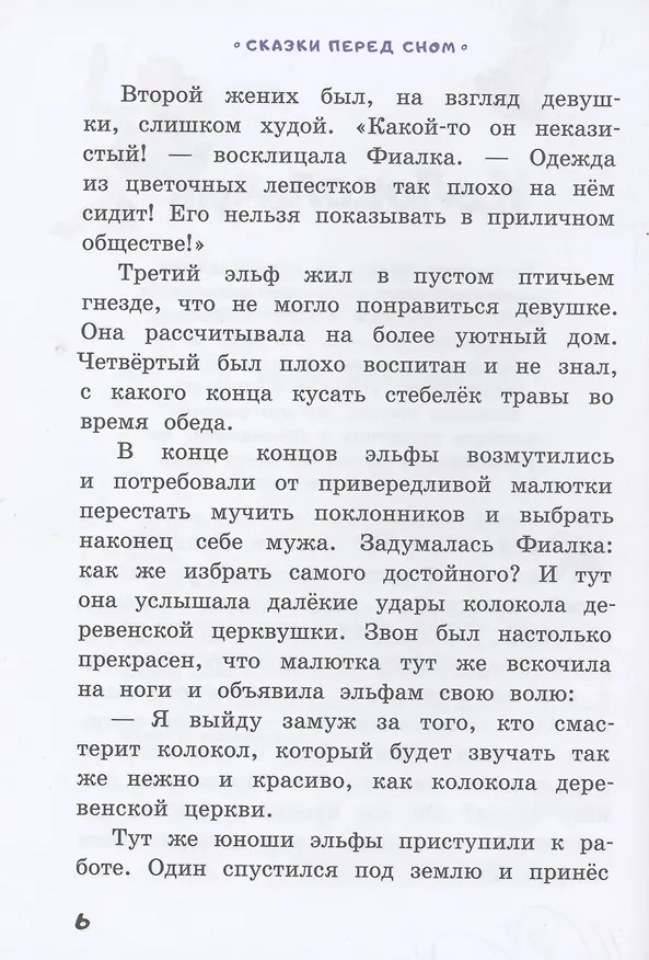Книга Сказки перед сном () — 5