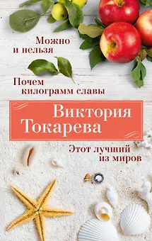 Можно и нельзя. Почем килограмм славы. Этот лучший из миров