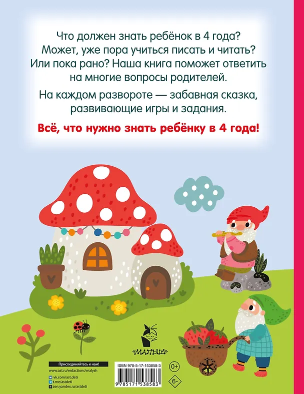 Книга Я знаю и умею в 4 года (Валентина Дмитриева) — 2