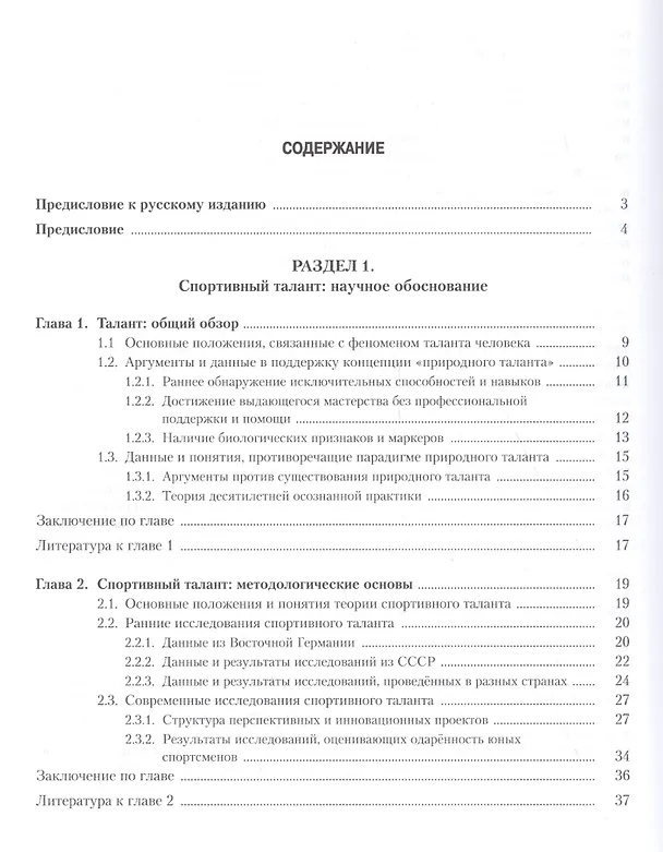 Книга Спортивный талант: прогноз и реализация. Монография (Владимир Иссурин) — 2