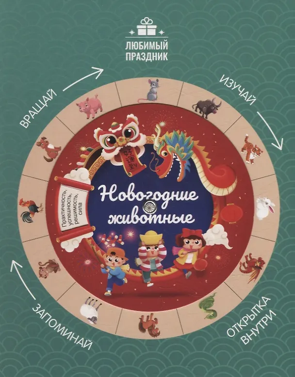 Книга Новогодние животные. (Этери Заболотная) — 1