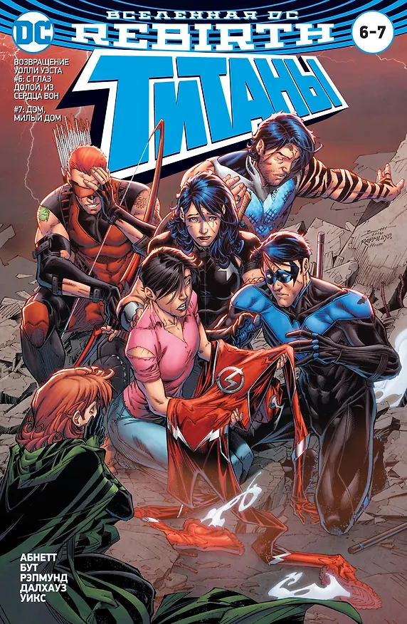 Вселенная DC. Rebirth. Титаны #6-7 / Красный Колпак и Изгои #3 2702823 — 1