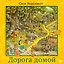 Дорога домой — 3180663 — 1