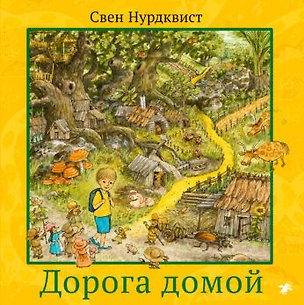 Книга Дорога домой ()