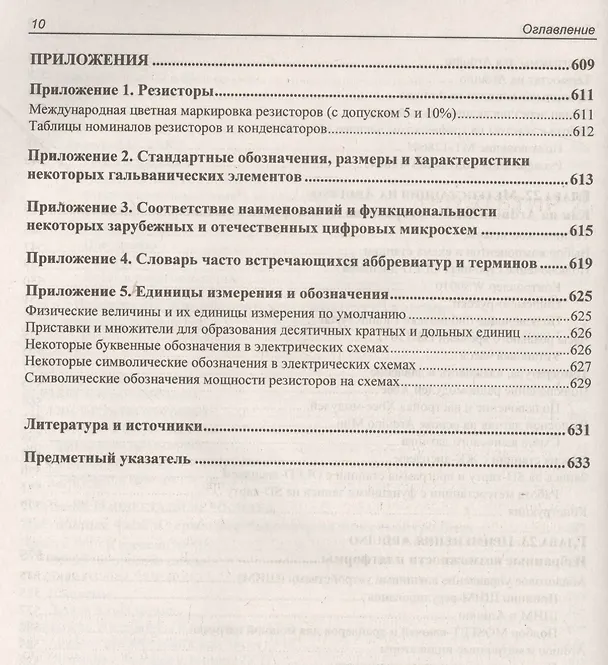 Книга Занимательная электроника (4 изд.) (мЭлектроника) Ревич (Юрий Ревич) — 9