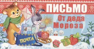 Комплект "Волшебная почта от Деда Мороза для вашей девочки" — 2814534 — 1