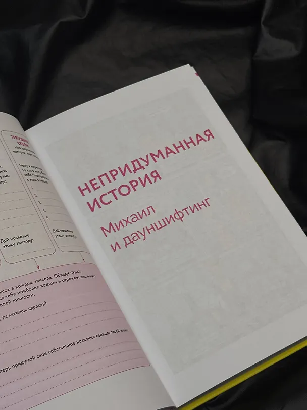 Книга Призвание. Как понять себя и найти свой путь в жизни: гайд для подростков (Людмила Бурлакова) — 12