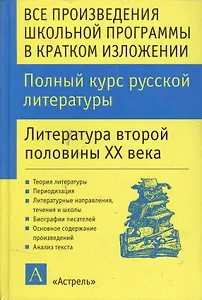 Уч.ж(тв).Пол.курс р.лит.2полХХ