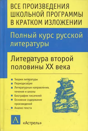 Уч.ж(тв).Пол.курс р.лит.2полХХ — 1809064 — 1