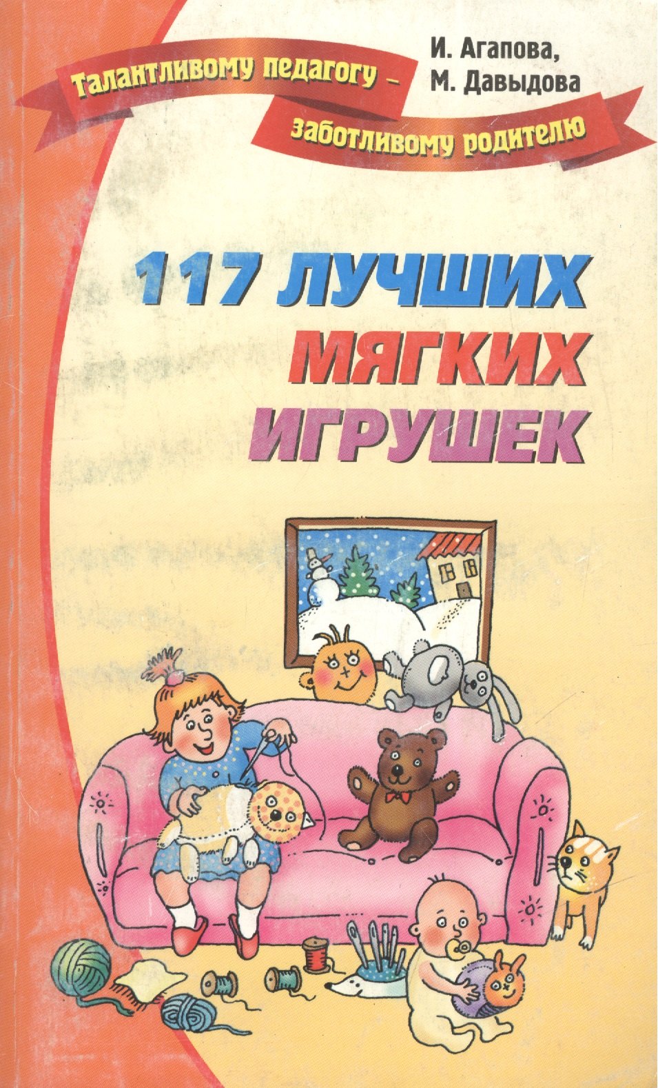 

117 лучших мягких игрушек
