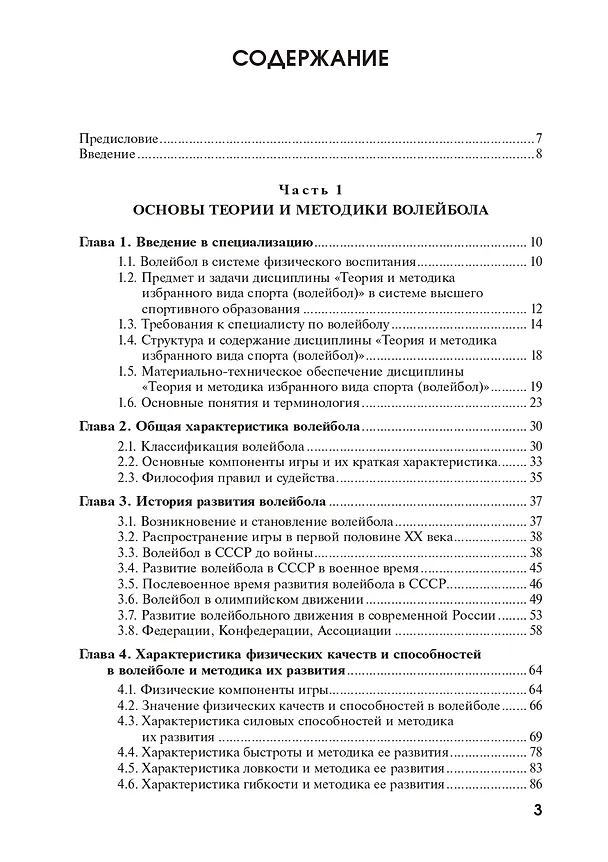 Книга Волейбол и его разновидности (Лариса Булыкина, Владимир Губа) — 2