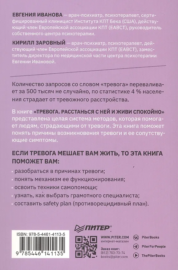 Книга Тревога. Расстанься с ней и живи спокойно (Евгения Иванова, Кирилл Заровный) — 8