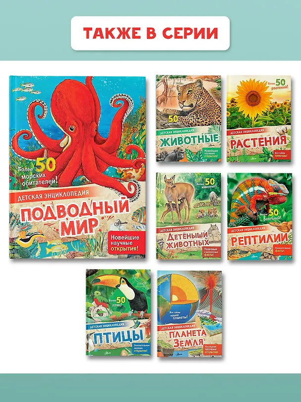 Книга Подводный мир (Энн МакРей) — 11