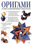 Иллюстрированная энциклопедия. Лучший подарок
