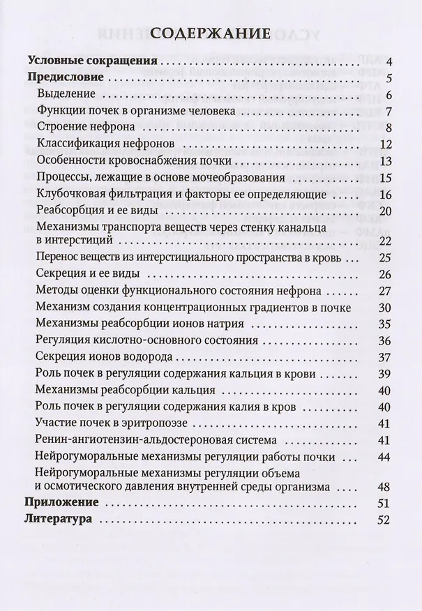 Книга Основы физиологии почки: учебное пособие (Вера Грачева, Инесса Карпова) — 2