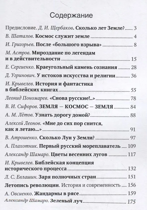 Книга Мир нашей Вселенной. Сборник статей из журналов и газет 1981 г. () — 2