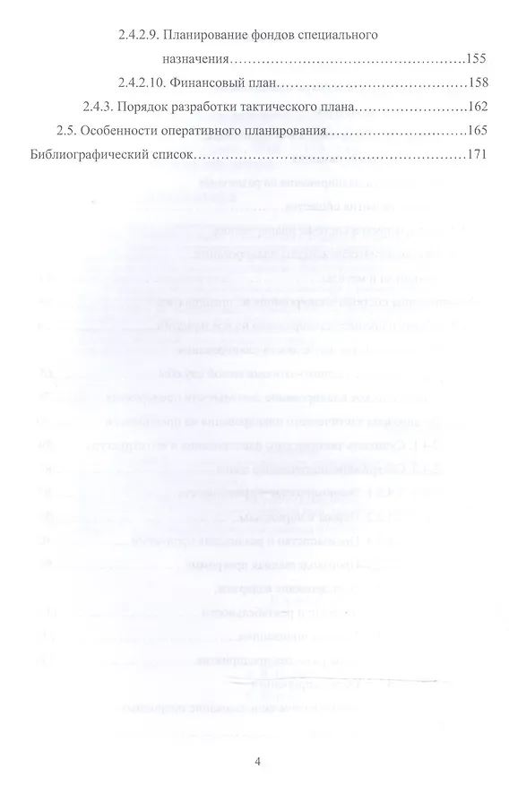 Книга Планирование на предприятии АПК: Уч.пособие () — 3
