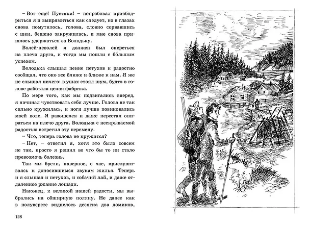 Книга Путешественники (Леонард Кормчий) — 4