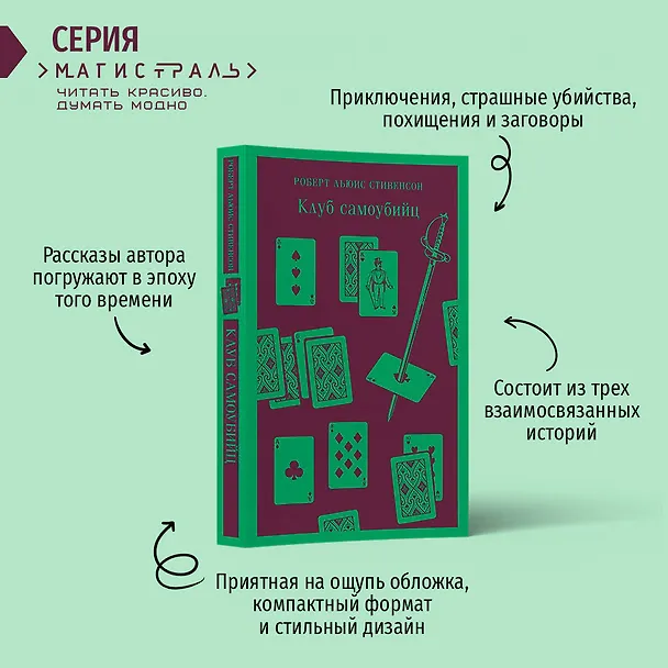 Книга Набор книга и блокнот в точку: "Клуб самоубийц" и блокнот (Роберт Льюис Стивенсон) — 8