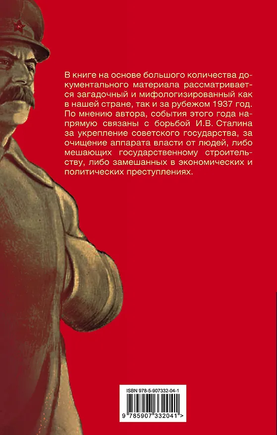 Книга Сталинский порядок (Сигизмунд Миронин) — 2