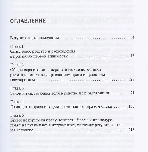 Книга Правление права и правовое государство в соотношении знаков и значений. Монография (Константин Арановский) — 2
