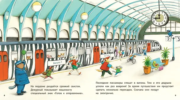 Книга Один день на поезде (Шерон Рентта) — 3
