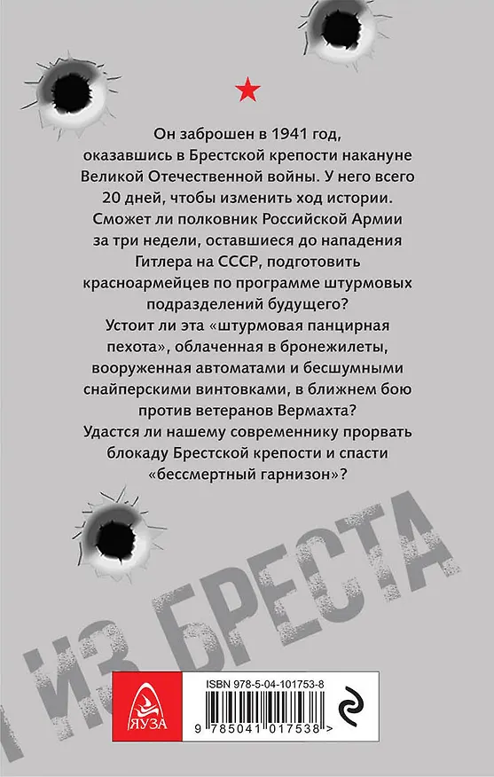 Книга Мы из Бреста. Гарнизон «бессмертных» (Вячеслав Сизов) — 2