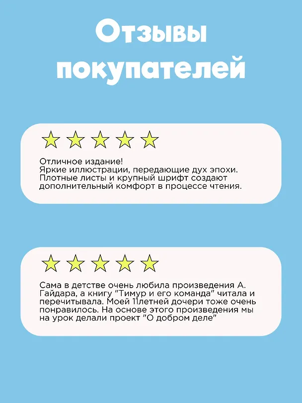 Книга Тимур и его команда (Аркадий Гайдар) — 7