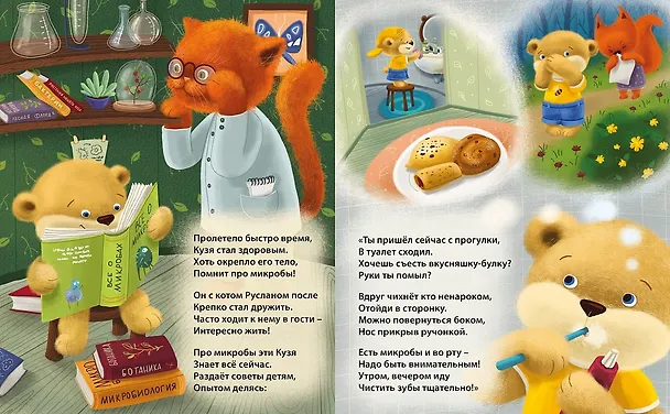 Книга Мы микробов победим! (Евгений Сосновский) — 2