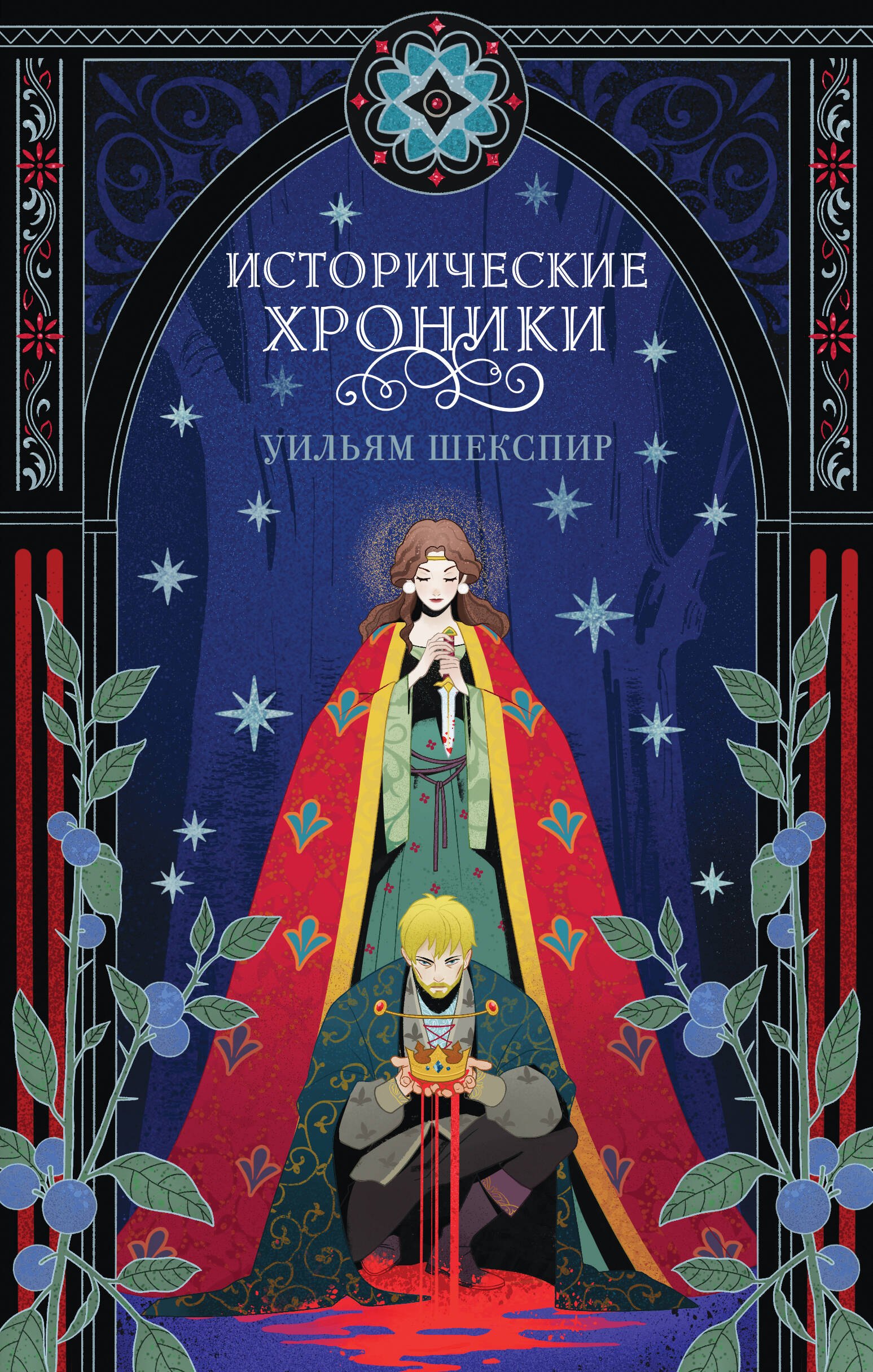 

Исторические хроники