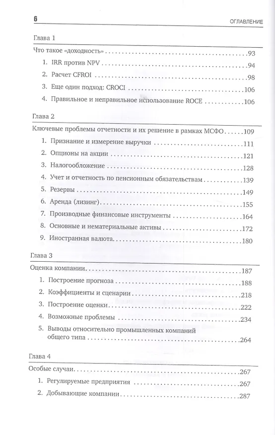 Книга Оценка компаний. Анализ и прогнозирование с использованием отчетности по МСФО (Кеннет Ли) — 3