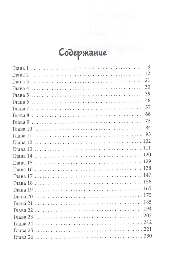 Книга Когда ты будешь моей (Юлия Резник) — 2