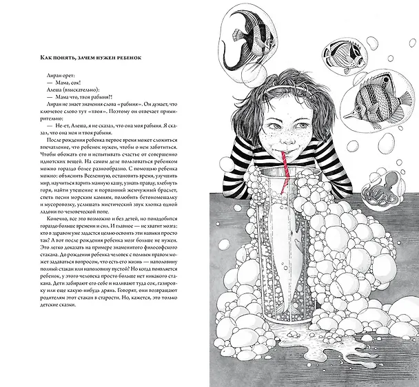 Книга Как справиться с ребенком. Руководство в 22 эпизодах и иллюстрациях (Светлана Дорошева) — 8