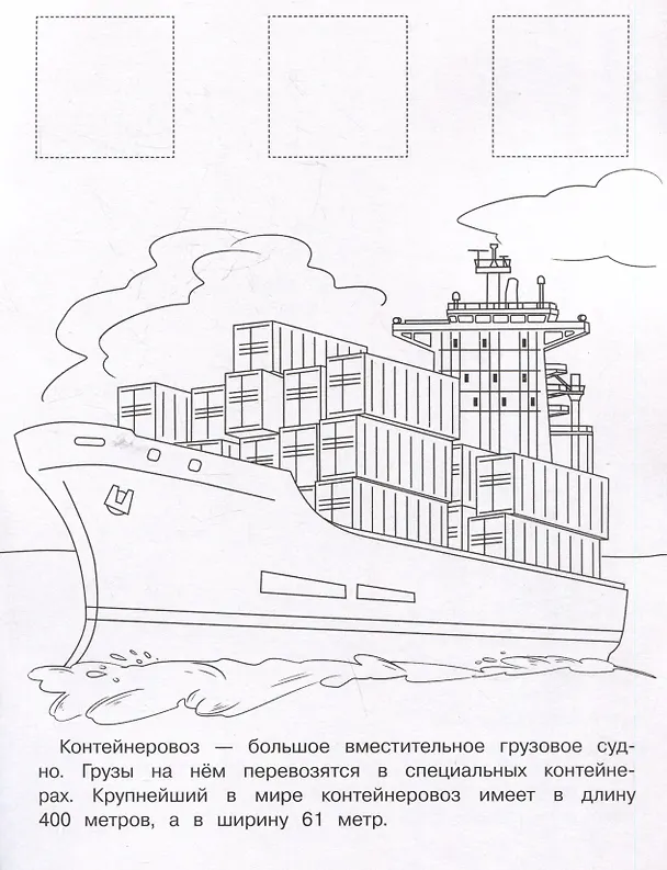 Книга Корабли. Раскраска с наклейками. Для мальчиков (М. Калугина) — 3