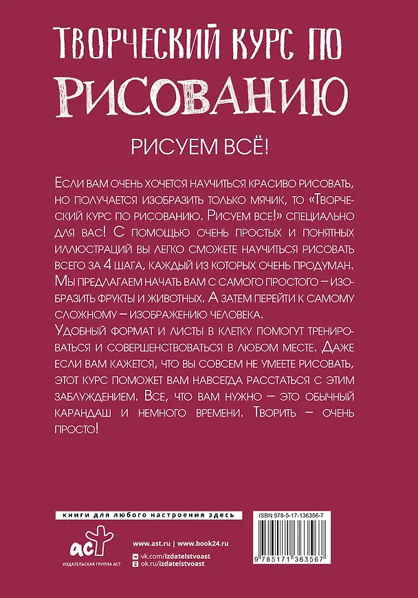 Книга Творческий курс по рисованию. Рисуем всё! (Мистер Грей) — 2