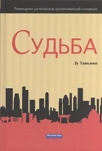 Судьба
