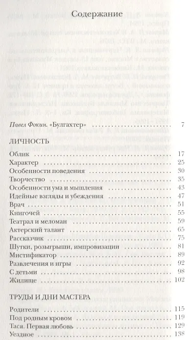 Книга Булгаков без глянца. (Павел Фокин) — 2
