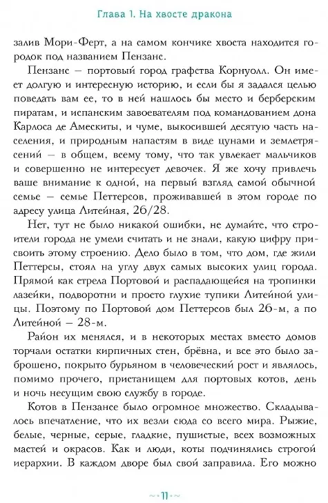 Книга Петтерсы. Дети океанов (Павел Воля) — 3