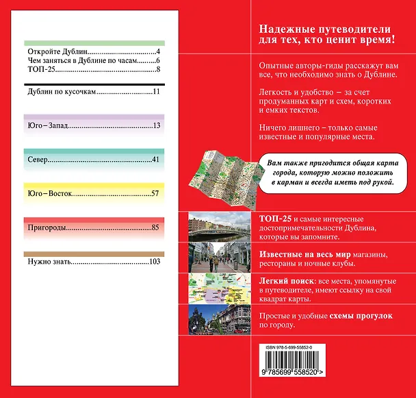 Книга Дублин (А.А. Белоконова) — 2